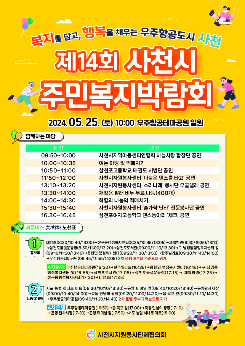 ★주민복지박람회 홍보 전단(앞면)