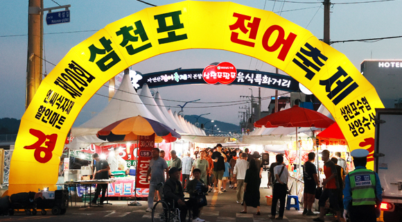 Sacheon Samcheonpo Port Wild Gizzard Shad Festival